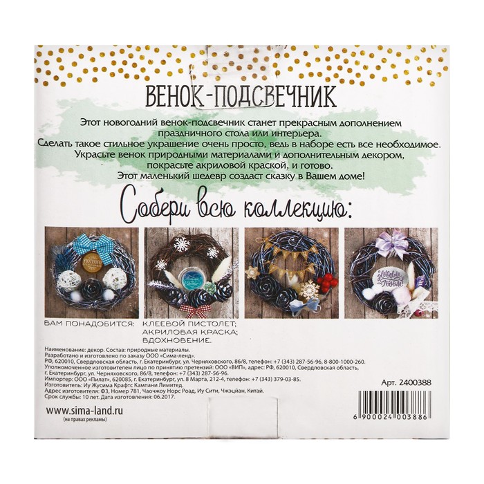 Новогодний венок - подсвечник «Лесная сказка», 12 × 12 см набор для создания