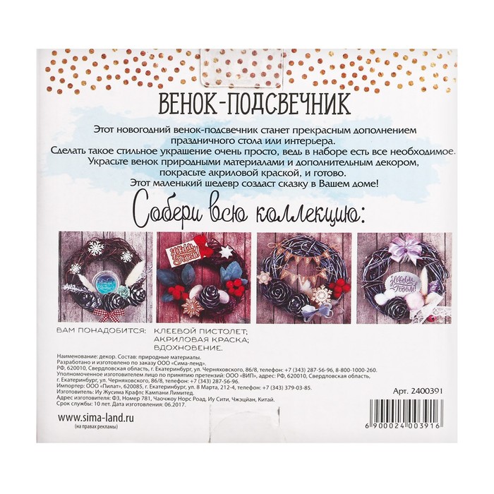 Новогодний венок - подсвечник «Уютное гнездышко», 12 × 12 см набор для создания