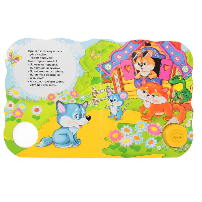 Поющие книжки «Теремок»