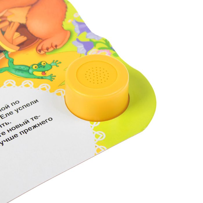 Поющие книжки «Теремок»