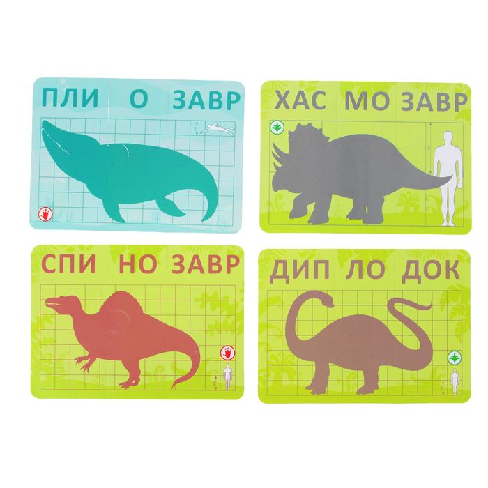 Развивающие карточки-пазлы. Динопутаница. Собираем картинки, слоги и слова
