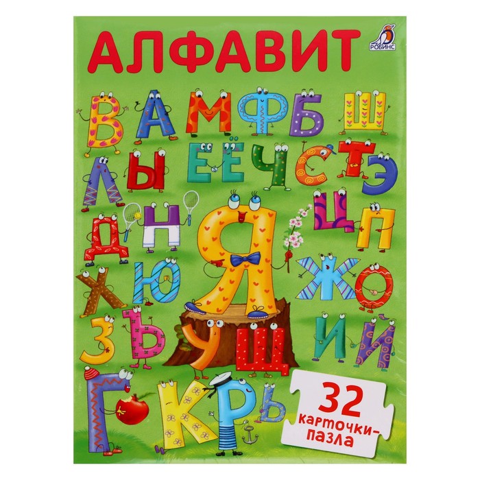 Алфавит 33