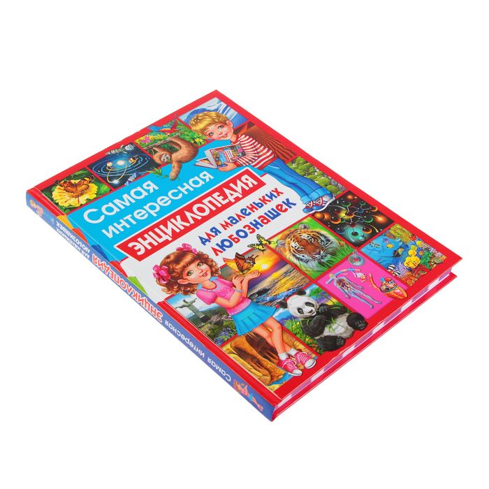 Самая интересная энциклопедия для маленьких любознашек. Ортега. О