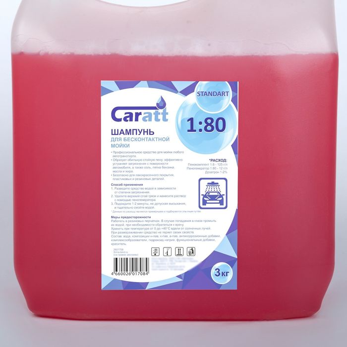 Шампунь для бесконтактной мойки Caratt "Standart", расход 1:60 - 1:80, 3 кг SSH018
