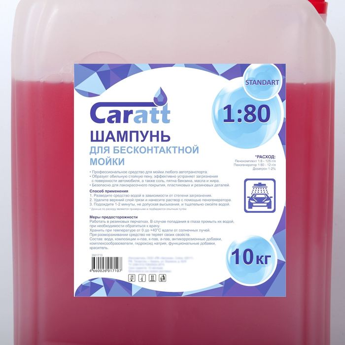 Шампунь для бесконтактной мойки Caratt "Standart", расход 1:60 - 1:80, 10 кг SSH018