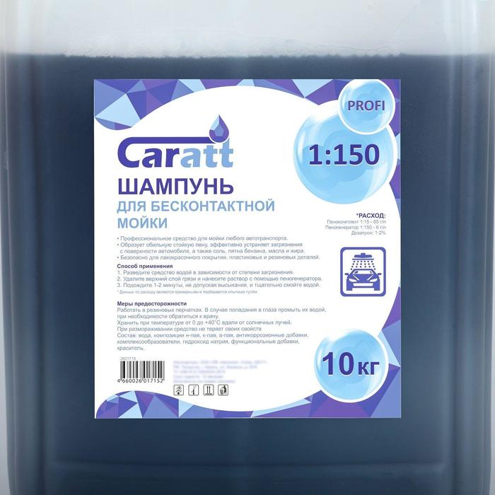 Шампунь для бесконтактной мойки Caratt "Profi", расход 1:120 - 1:150, 10 кг SSH017