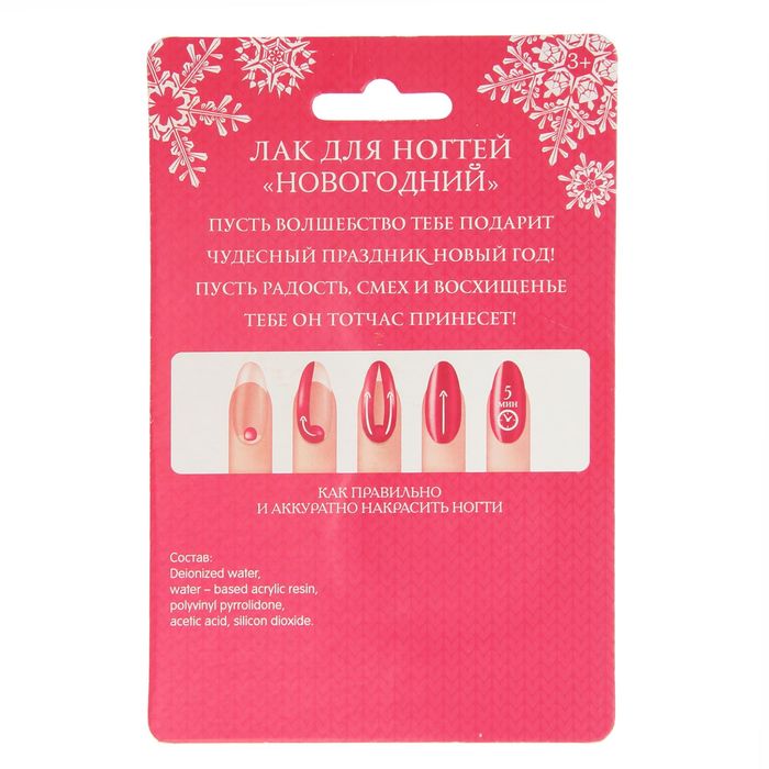 Лак для ногтей детский "Новогодний", 8 гр, цвет 050