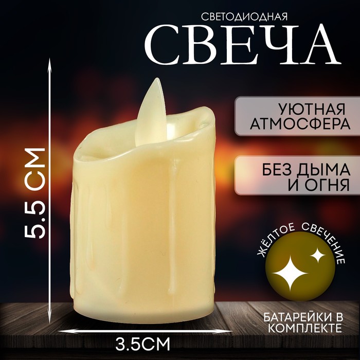 

Свеча светодиодная «Гламур», горит жёлтым