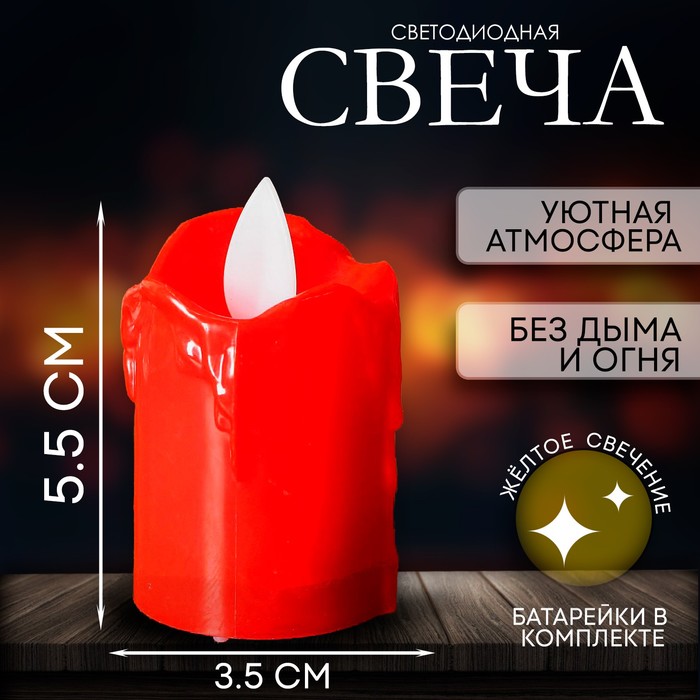 Свеча светодиодная "Самоцвет", горит жёлтым