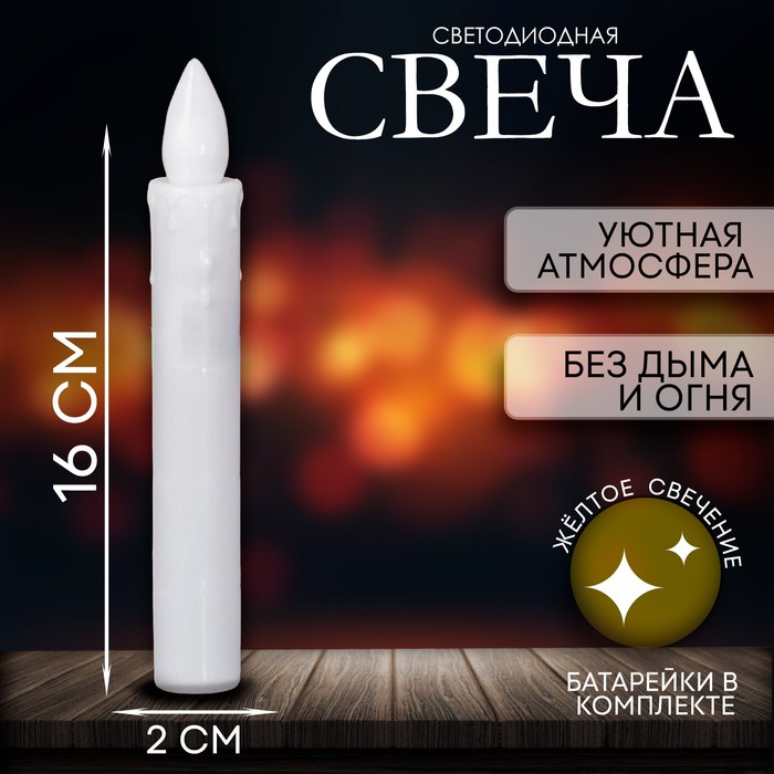 

Свеча светодиодная «Изобилие», горит жёлтым