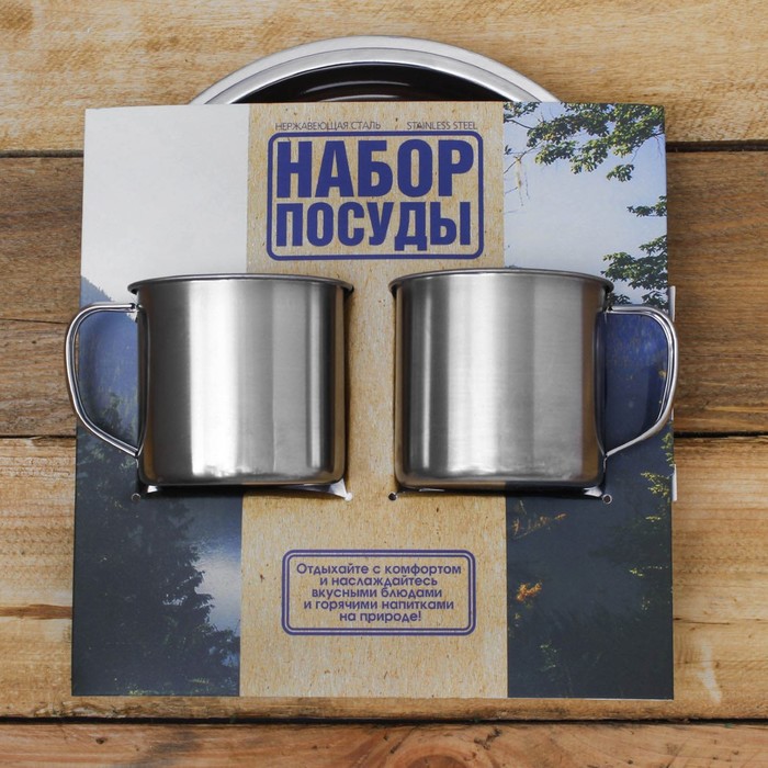 Набор посуды "Туристический", тарелка 2 шт., кружка 2 шт. (200 мл)
