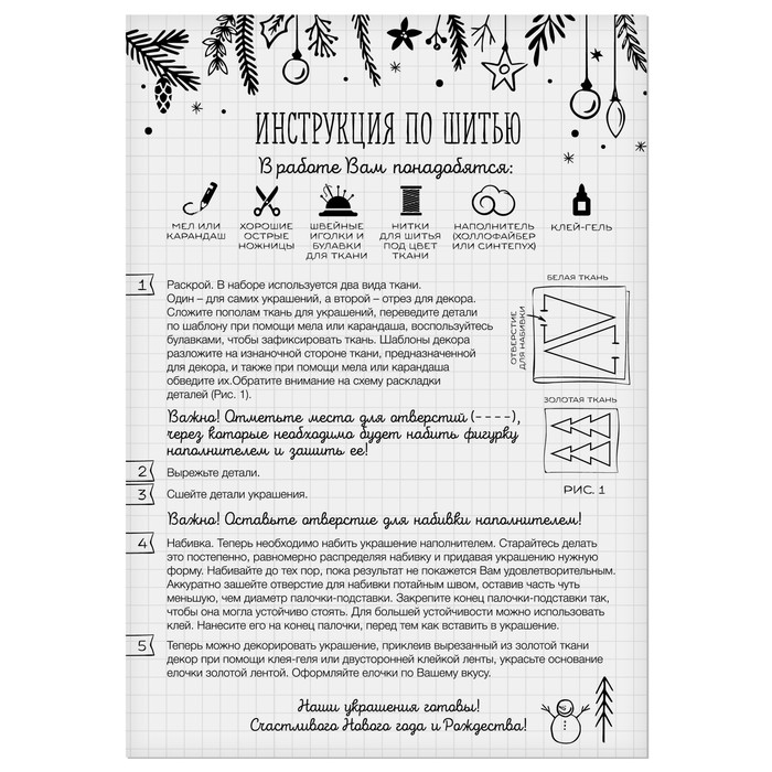 Ёлки на подставке «Искры волшебства», набор для шитья, 10,5 × 16 × 5 см