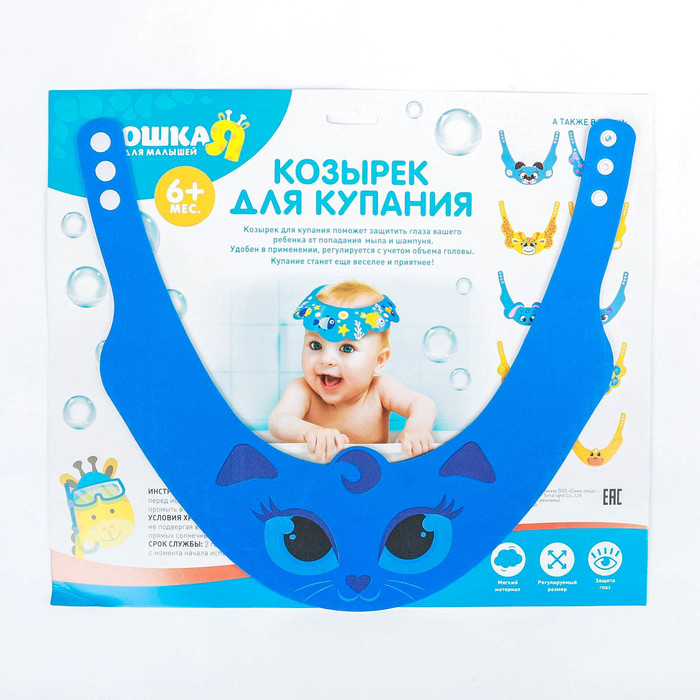 Козырёк для купания «Кошечка»