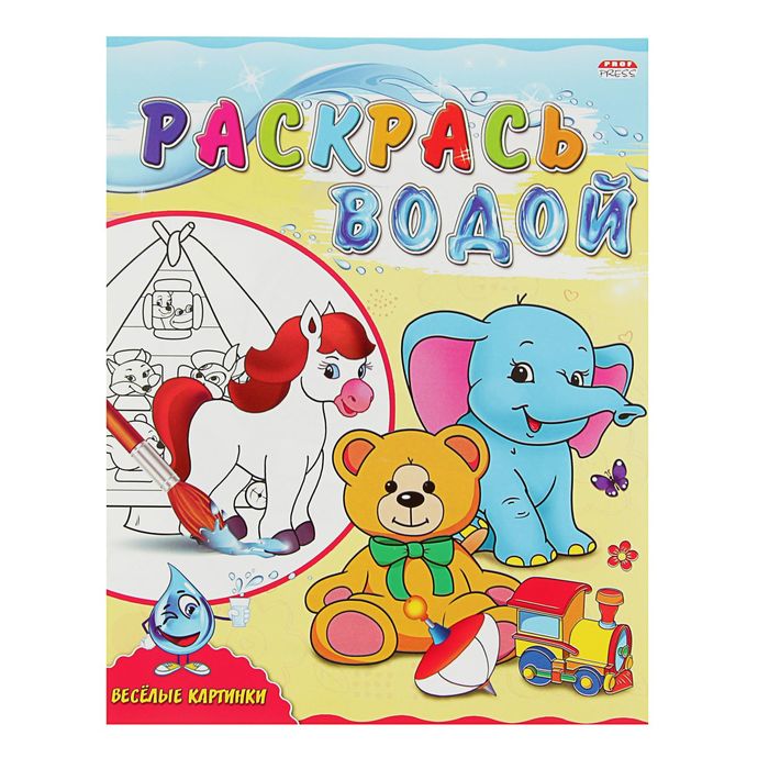 Раскраска водная А4 "Веселые картинки"