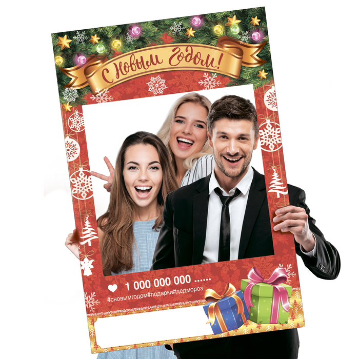 Рамка для фотосессии "С Новым годом!"