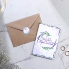 Свадебное приглашение в крафтовом конверте «Лаванда», 10 х 15 см