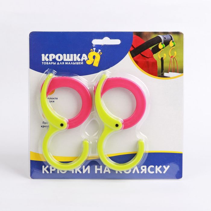 Крючки на коляску, набор 2 шт.