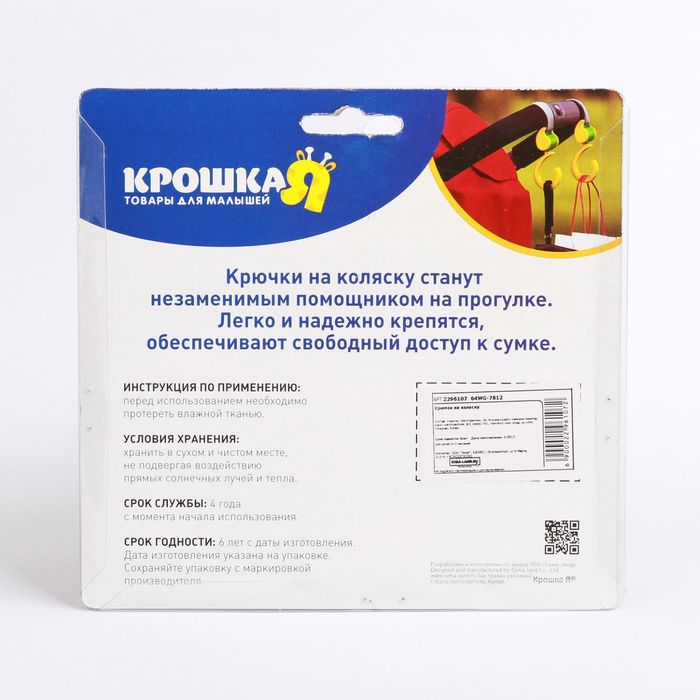 Крючки на коляску, набор 2 шт.