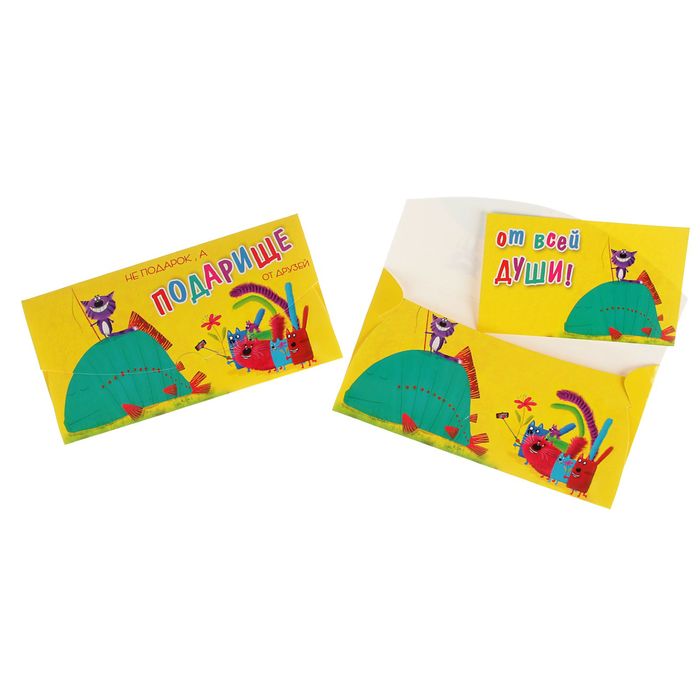 Конверт для денег "Не подарок, а подарище от друзей"