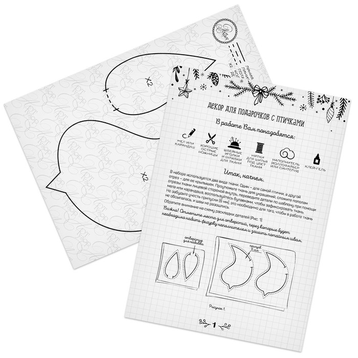 Декор для упаковки подарков «Птички», набор для шитья, 22 × 33 × 14 см