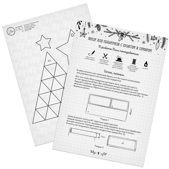 Декор для упаковки подарков «Снежная ночь», набор для шитья, 22 × 33 × 14 см