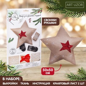 Декор для упаковки подарков «Морозный Новый Год», набор для шитья, 22 × 33 × 14 см Ош
