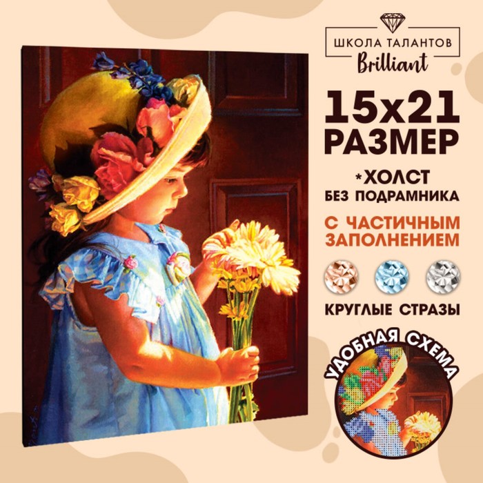 Алмазная вышивка с частичным заполнением "Девочка", 15 х 21 см