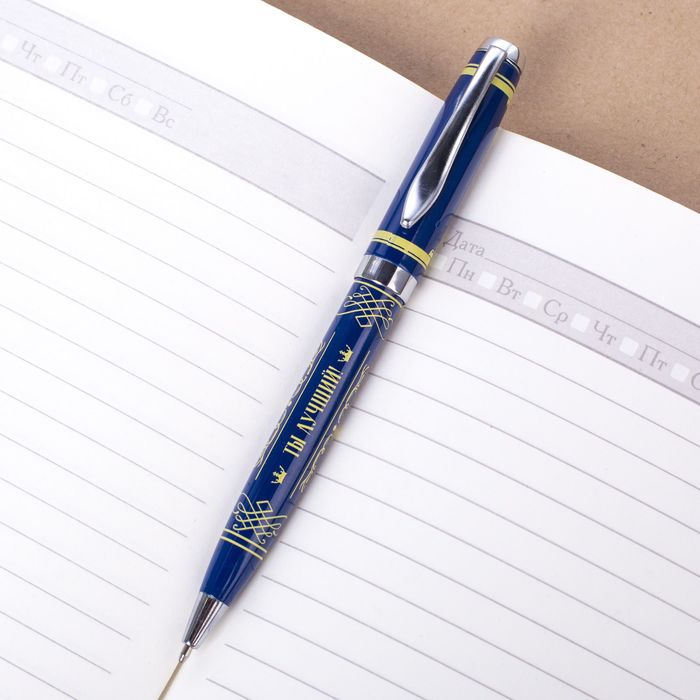 Ручка подарочная "Самому мужественному"