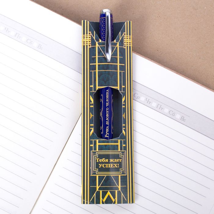 Ручка подарочная "Тебя ждет успех!"