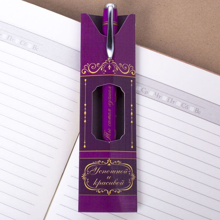 Ручка подарочная "Успешной и красивой"