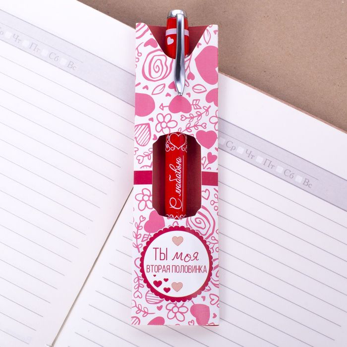 Ручка подарочная "Ты моя вторая половинка"