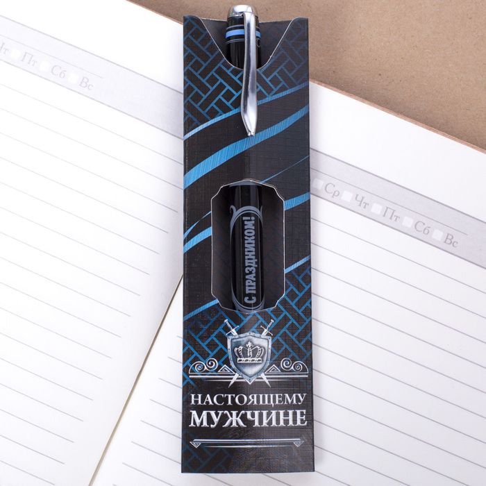 Ручка подарочная "Настоящему мужчине"