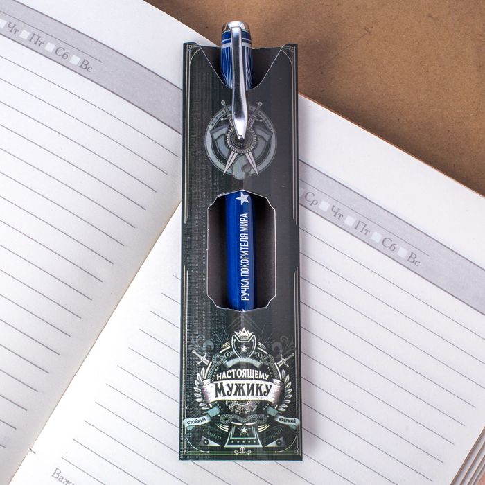 Ручка подарочная "Настоящему мужику"