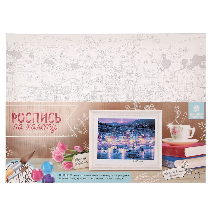 Роспись по холсту "Пристань в ночи" по номерам с красками по 3 мл+ кисти+крепеж 30*40