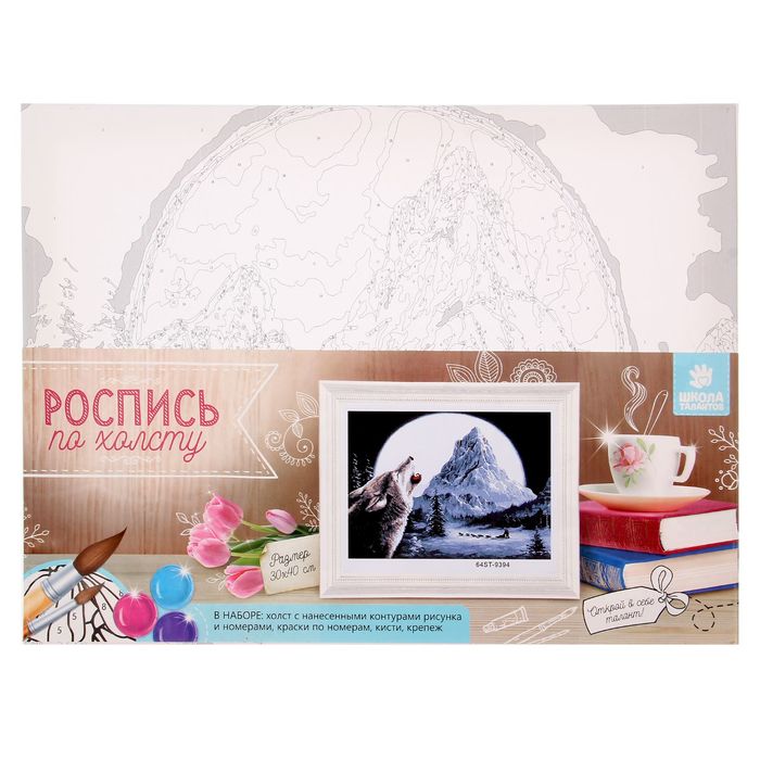 Роспись по холсту "Волк" по номерам с красками по 3 мл+ кисти+крепеж 30*40