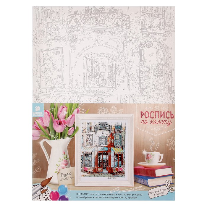 Роспись по холсту "Ресторан" по номерам с красками по 3 мл+ кисти+крепеж30*40