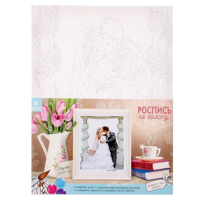 Роспись по холсту "Шикарная свадьба" по номерам с красками по 3 мл+ кисти+крепеж 30*40