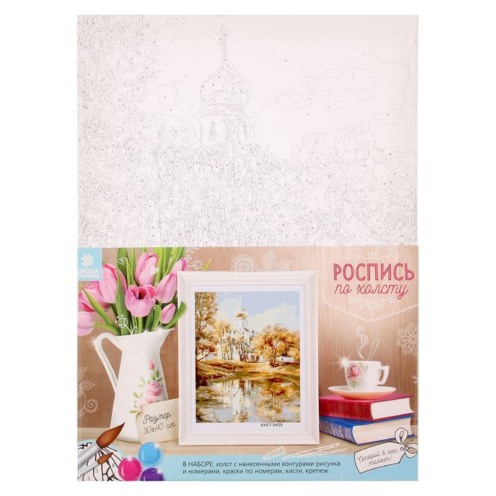 Роспись по холсту "Церковь у озера" по номерам с красками по 3 мл+ кисти+крепеж 30*40