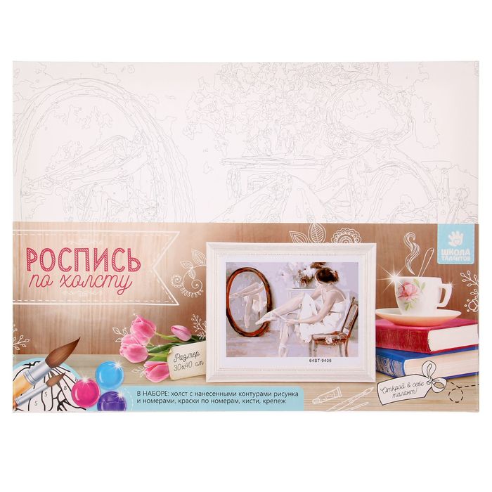 Роспись по холсту "Балерина у зеркала" по номерам с красками по 3 мл+ кисти+крепеж 30*40