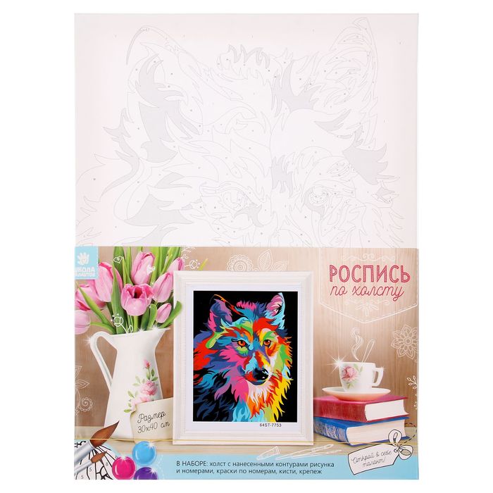 Роспись по холсту "Волк разноцветный" по номерам с красками по 3 мл+ кисти+крепеж 30*40