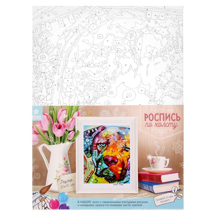 Роспись по холсту "Собака разноцветная" по номерам с красками по 3 мл+ кисти+крепеж 30*40