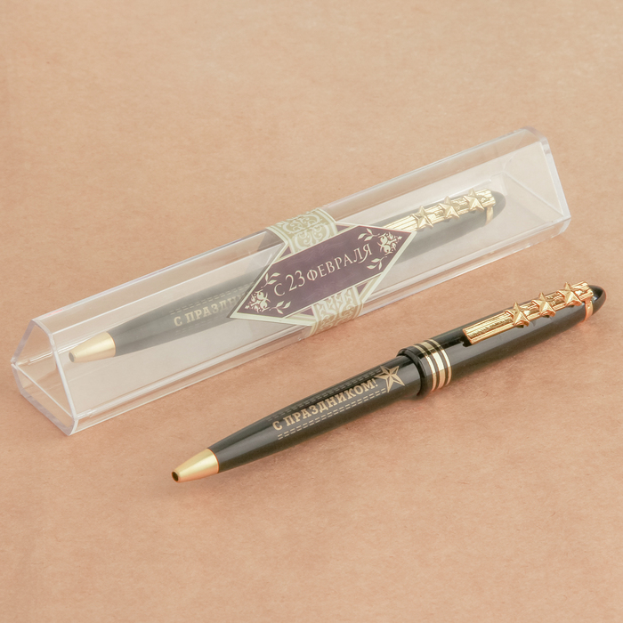 Ручка подарочная "С 23 февраля"