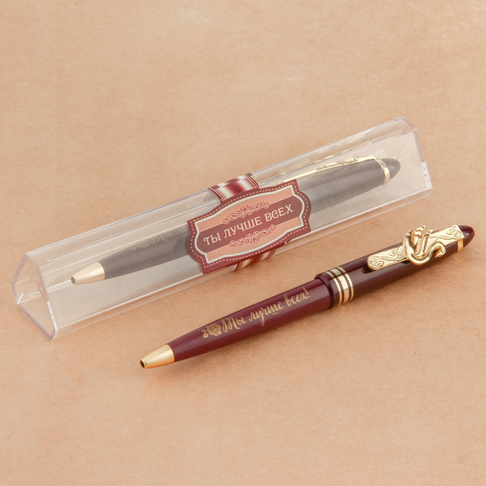 Ручка подарочная "Ты лучше всех"