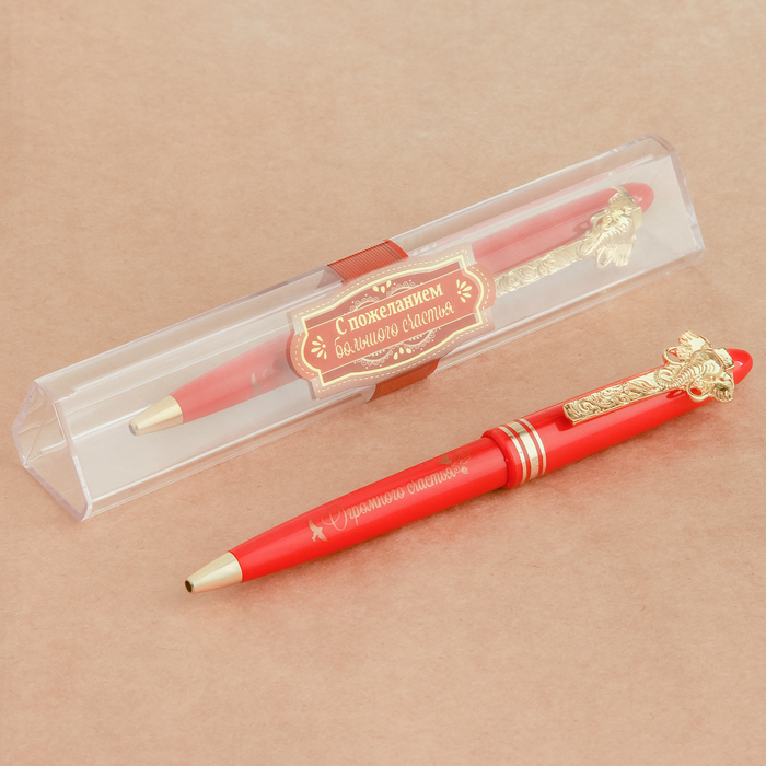Ручка подарочная "С пожеланием большого счастья"
