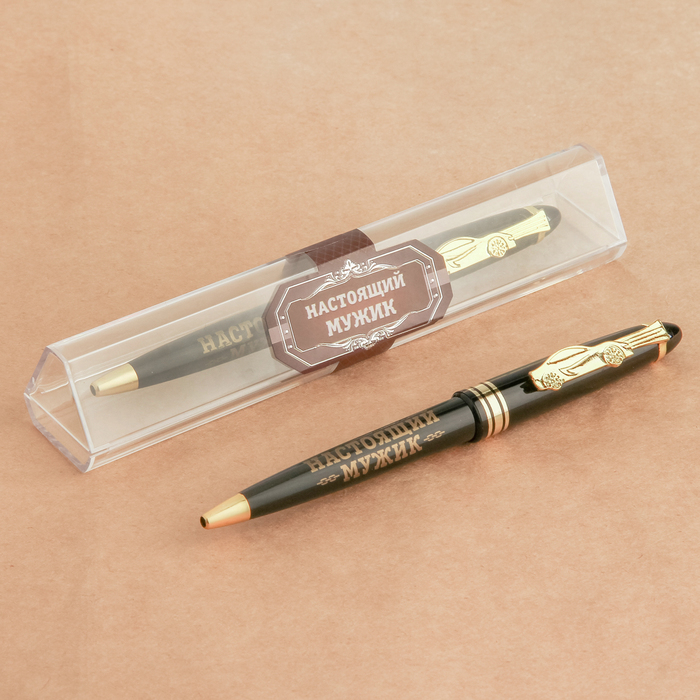 Ручка подарочная "Настоящий мужик"