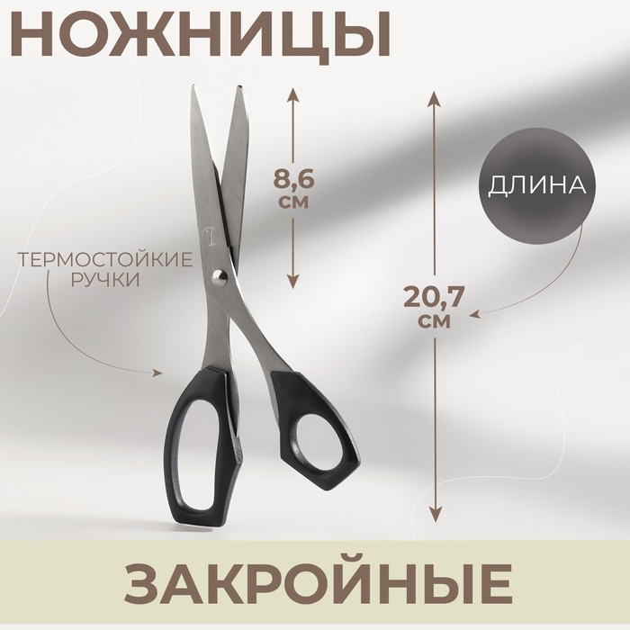 Ножницы закройные термостойкие ручки 815 207 см цвет чёрный 279₽