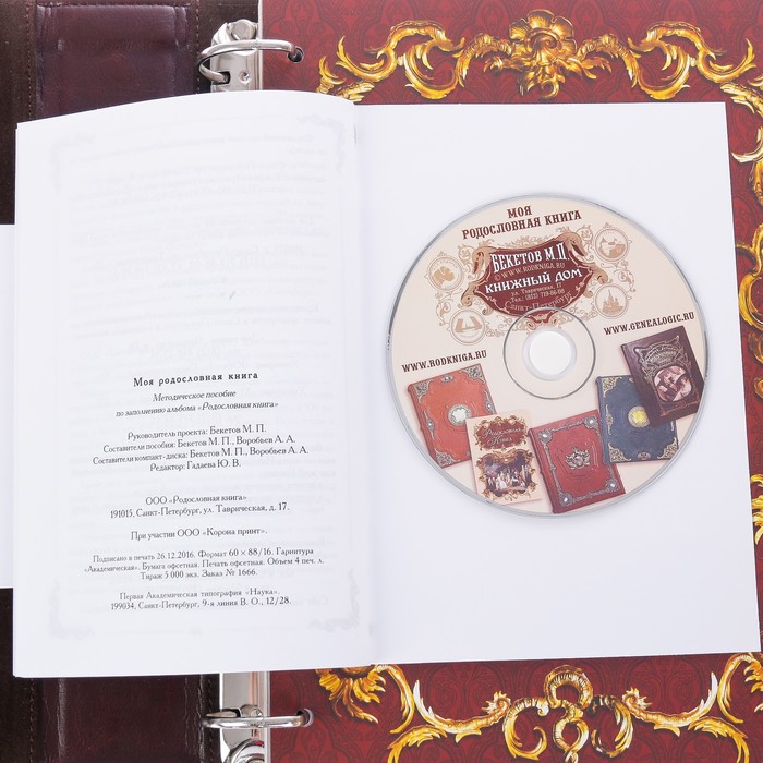 Родословная книга-альбом "Сапфировая", дизайнерская бумага, бархат