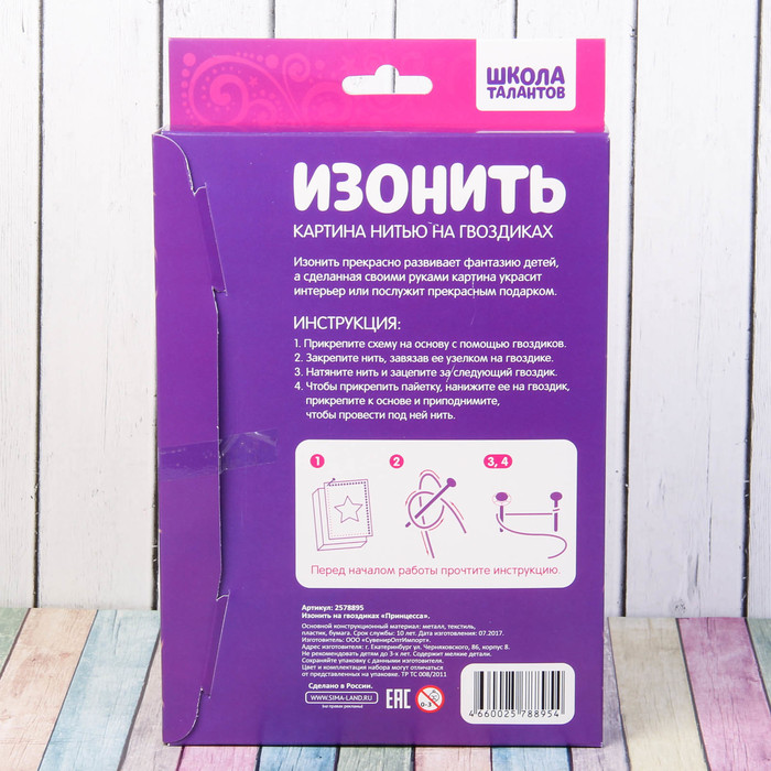 Изонить на гвоздиках "Принцесса", 20 х 15 см