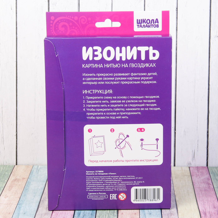 Изонить на гвоздиках "Пони", 20 х 15 см