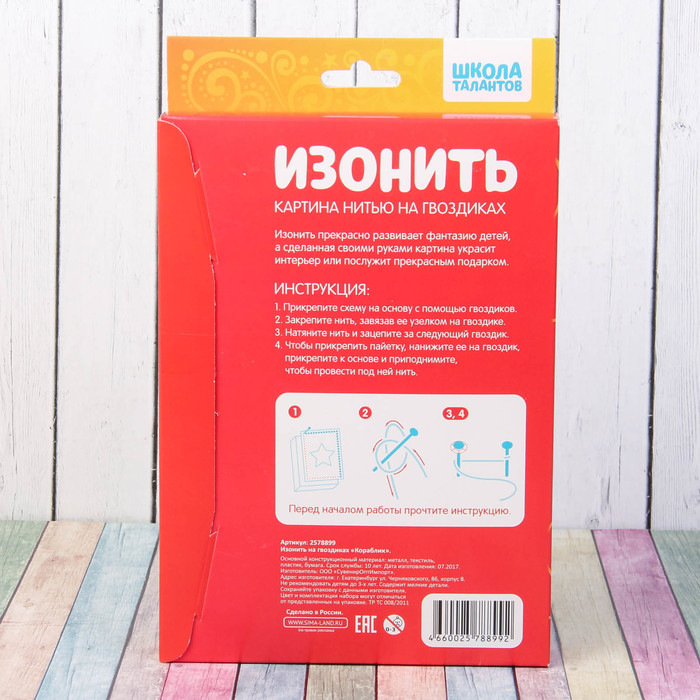 Изонить на гвоздиках "Кораблик", 20 х 15 см